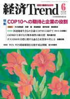 経済Trend 6月号 (発売日2010年06月01日) 表紙