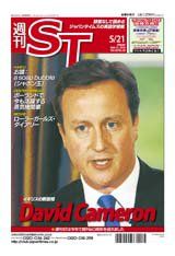 The Japan Times Alpha（ジャパンタイムズアルファ） Vol.60 No.20 (発売日2010年05月16日) 表紙
