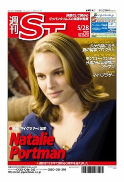 The Japan Times Alpha（ジャパンタイムズアルファ） Vol.60 No.21 (発売日2010年05月23日) 表紙