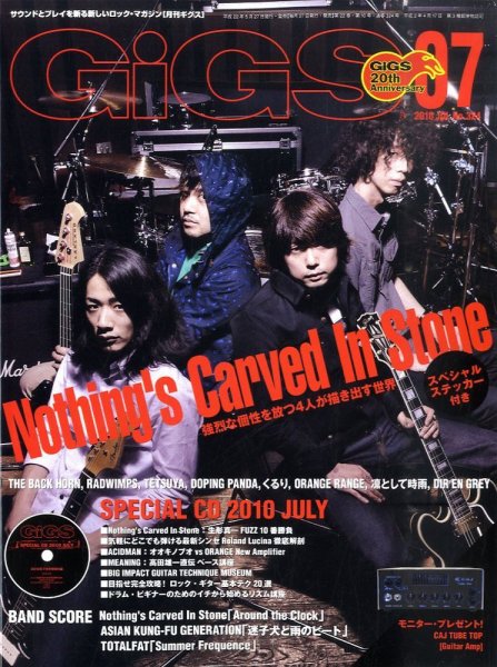 GiGS（ギグス） 2010年7月号 (発売日2010年05月27日) 表紙