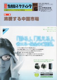 月刊生産財マーケティング 2010年6月号 (発売日2010年06月01日) 表紙
