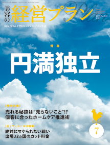 美容室経営誌  美容の経営PLAN 美容の経営プラン 2020年4月号 (発売日2020年03月01日) | 雑誌