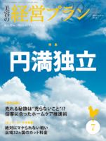 美容の経営プラン 7月号 (発売日2010年06月01日) | 雑誌/定期購読の