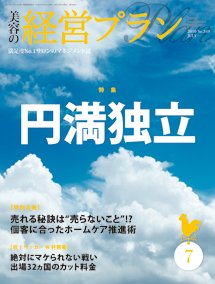 美容の経営プラン 7月号 (発売日2010年06月01日) 表紙