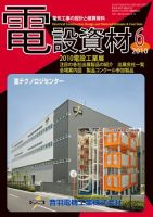 月刊電設資材 6月号 (発売日2010年06月01日) 表紙