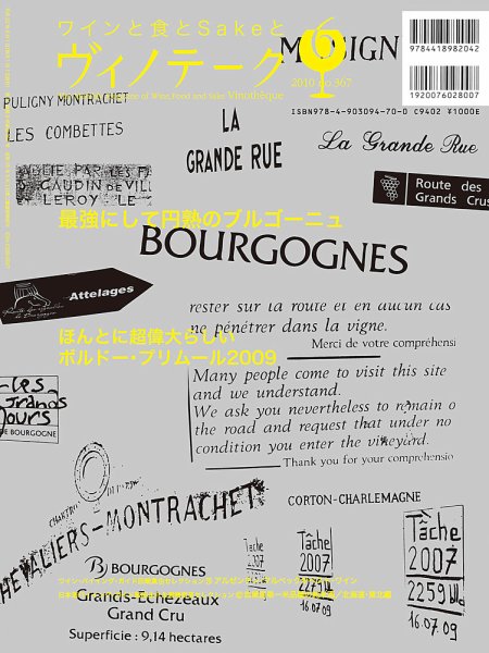 Vinotheque(ヴィノテーク) 2010年6月号 (発売日2010年06月01日) 表紙