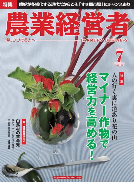 農業経営者 173 (発売日2010年06月01日) 表紙