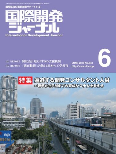 国際開発ジャーナル No 643 発売日2010年06月01日 雑誌 電子書籍 定期購読の予約はfujisan