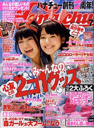 Hana＊chu 7月号 (発売日2010年06月01日)