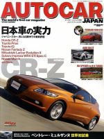 AUTO CAR JAPAN（オート・カー・ジャパン）のバックナンバー (4ページ目 15件表示) | 雑誌/電子書籍/定期購読の予約はFujisan