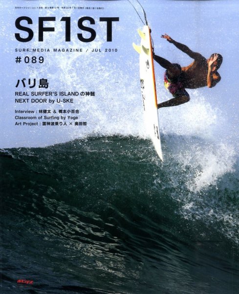 SURF1（サーフ・ファースト） 7月号 (発売日2010年05月29日) 表紙