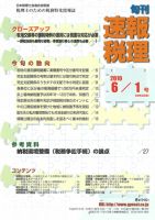 旬刊　速報税理 2010年6月1日号 表紙