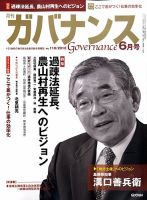 月刊　ガバナンス 2010年6月号 表紙