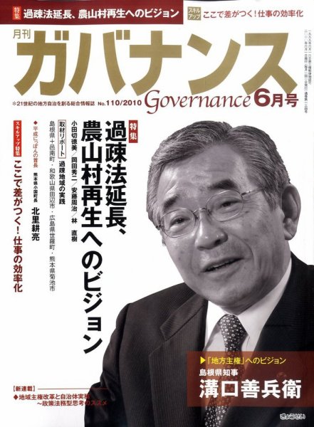 月刊　ガバナンス 2010年6月号 (発売日2010年05月29日) 表紙