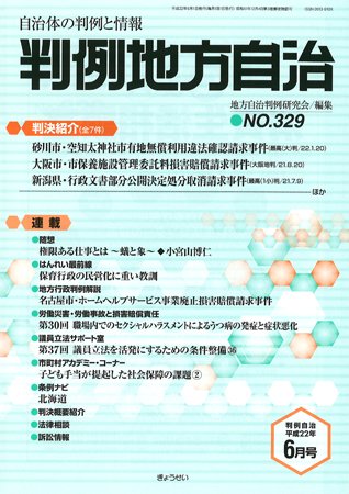 判例地方自治 2010年6月号 (発売日2010年05月27日) 表紙