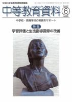 月刊中等教育資料 2010年6月号 表紙