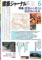 建築ジャーナル 6月号 表紙