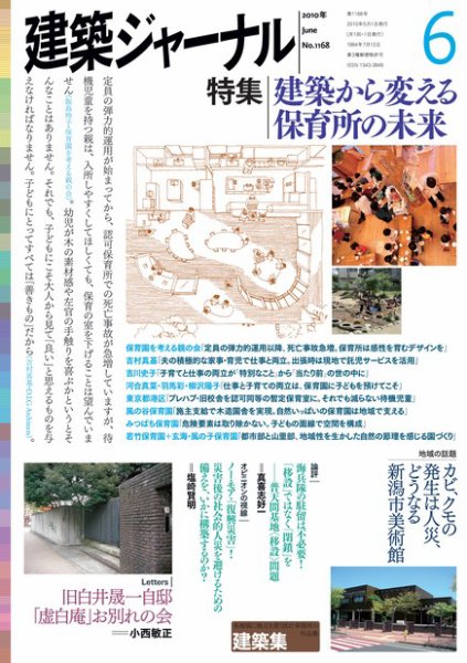 建築ジャーナル 6月号 (発売日2010年06月01日) 表紙