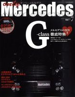 オンリーメルセデス 7月号 131 表紙