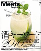 Meets Regional（ミーツリージョナル） 2010年7月号 表紙