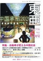 東亜 6月号 表紙