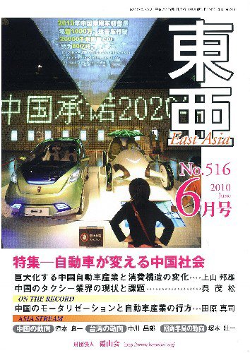 東亜 6月号 (発売日2010年06月01日) 表紙