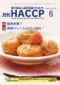 月刊HACCP 表紙