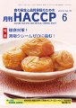 月刊HACCP 2010年05月30日発売号 表紙