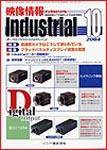 映像情報インダストリアル 10月号 (発売日2004年09月25日) 表紙