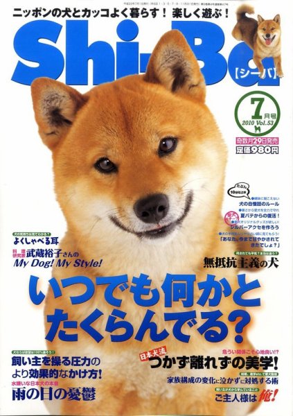 Shi-Ba(シーバ)　 7月号(Vol.53) (発売日2010年05月29日) 表紙