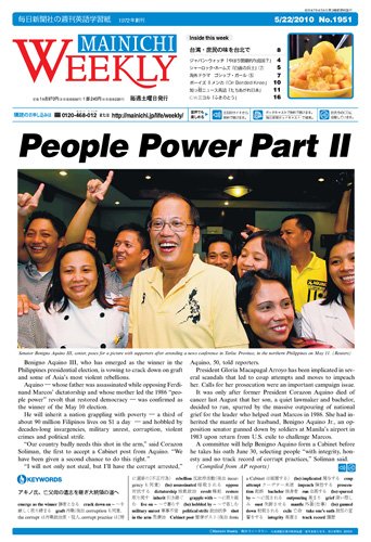 Mainichi Weekly（毎日ウィークリー） 2010年05月22日発売号 表紙