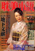 耽美小説 No.49__7月号 (発売日2010年05月27日) 表紙