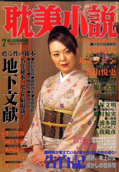 耽美小説 No.49__7月号 (発売日2010年05月27日) 表紙