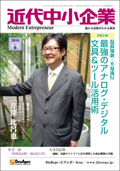 近代中小企業　速習 2010年6月号 (発売日2010年06月01日) 表紙