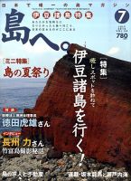 島へ。 54号 表紙