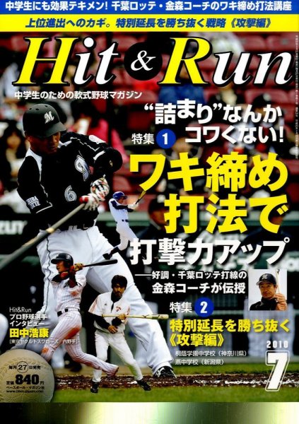 ヒットエンドラン 7月号 (発売日2010年05月27日) 表紙