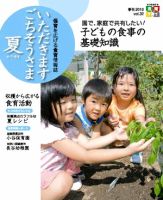 いただきます　ごちそうさま 2010 夏号 表紙