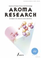 アロマリサーチ (AROMA RESEARCH) No.42 (発売日2010年05月28日) 表紙