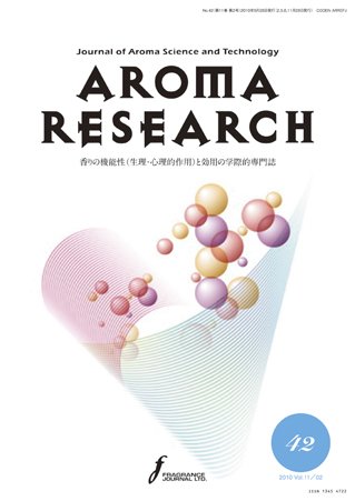 アロマリサーチ (AROMA RESEARCH) No.42 (発売日2010年05月28日) 表紙
