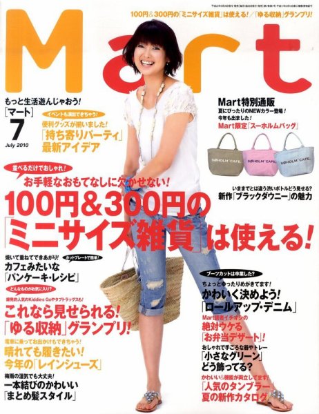 Mart（マート） 2010年05月28日発売号 表紙