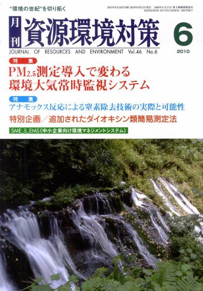 環境パートナーズ  2010年6月号 (発売日2010年05月28日) 表紙