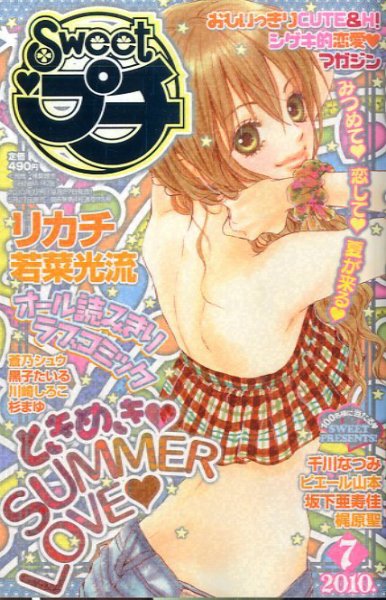 Sweet ロマンス  2010年05月27日発売号 表紙