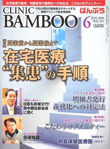 クリニックばんぶう 6月号 (発売日2010年06月01日) 表紙