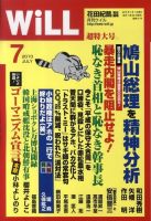 月刊WiLL（マンスリーウイル） 表紙