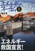 エネルギーフォーラム 表紙