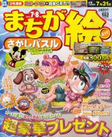 まちが絵さがしパズル 2010年06月02日発売号 表紙