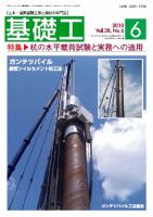 基礎工 6月号 表紙