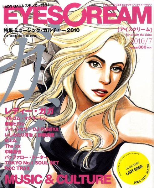 EYESCREAM（アイスクリーム） 2010年7月号 (発売日2010年06月01日) 表紙