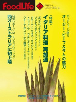 foodlife 雑誌 コレクション