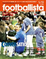 footballista（フットボリスタ） 166 (発売日2010年05月12日) 表紙